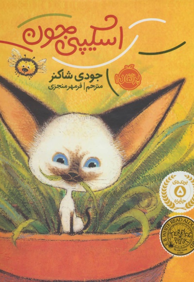 اسکیپی جون